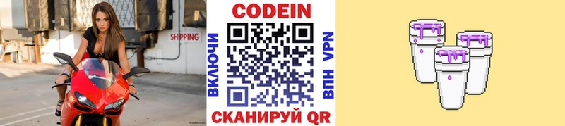 Кодеиновый сироп Lean напиток Lean (лин)  Апрелевка 